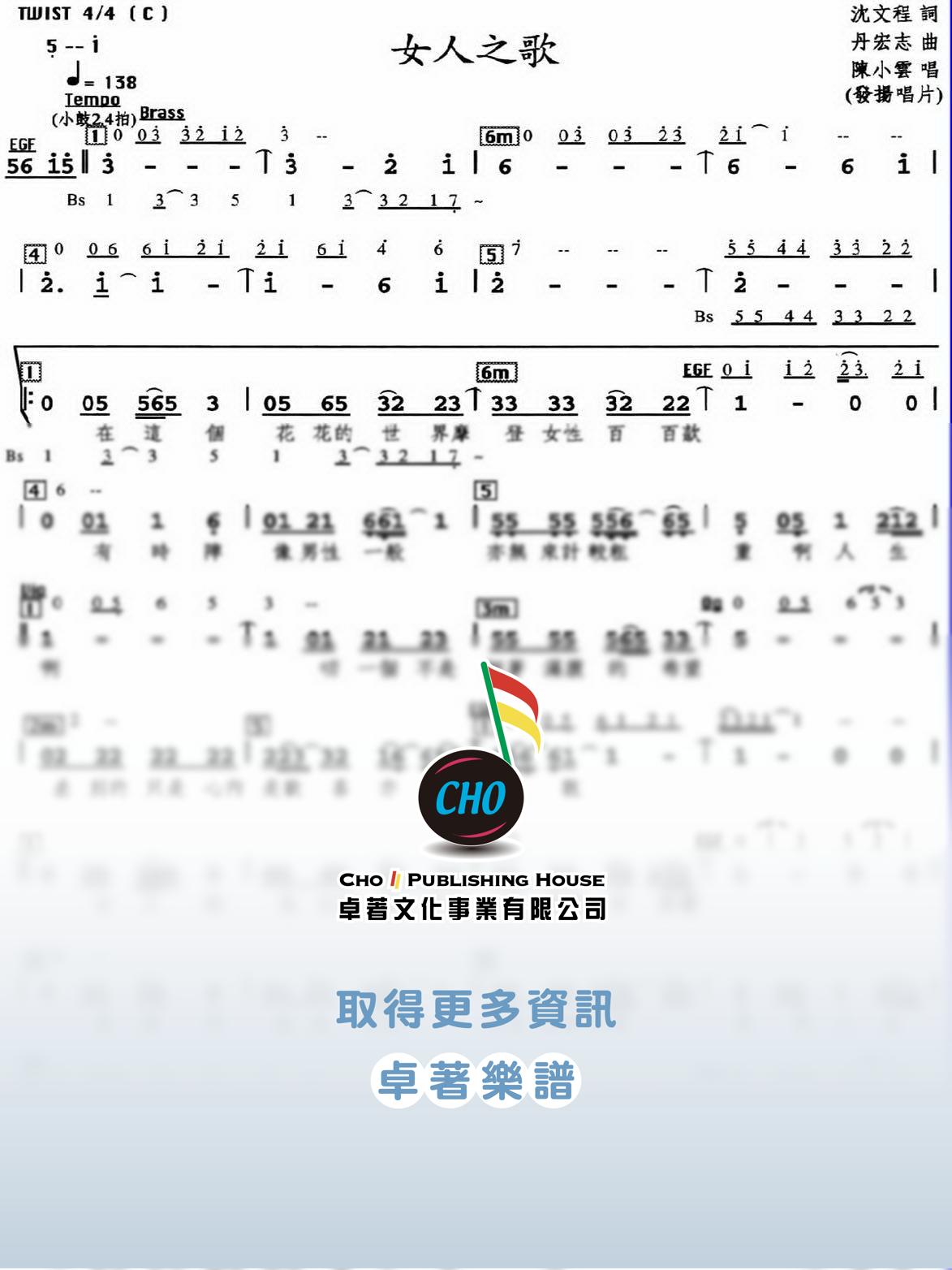 女人之歌